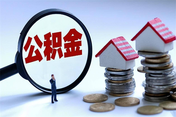 高密公积金封存怎么取（公积金封存怎么取款）